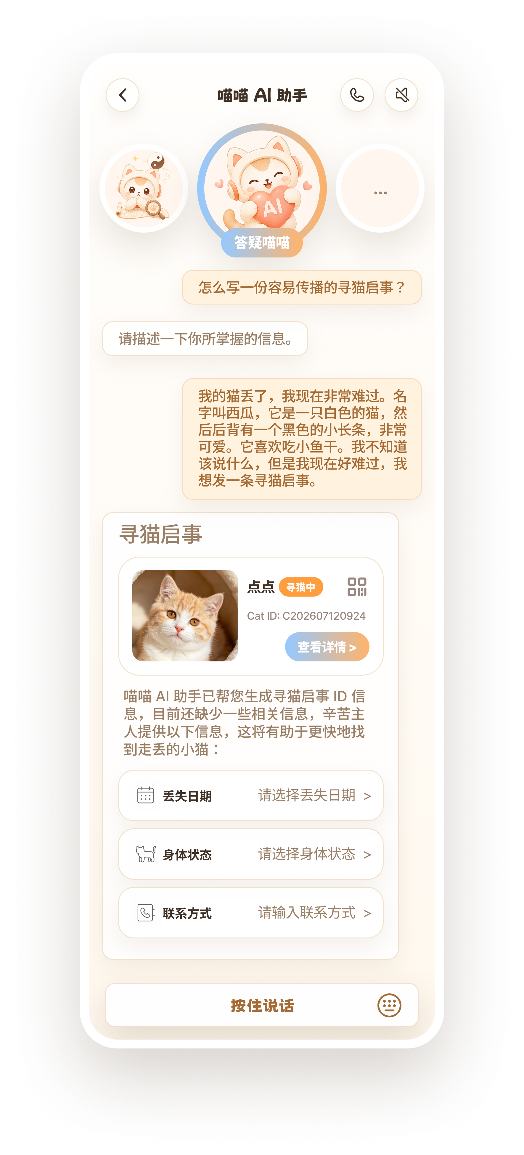答疑喵喵详情