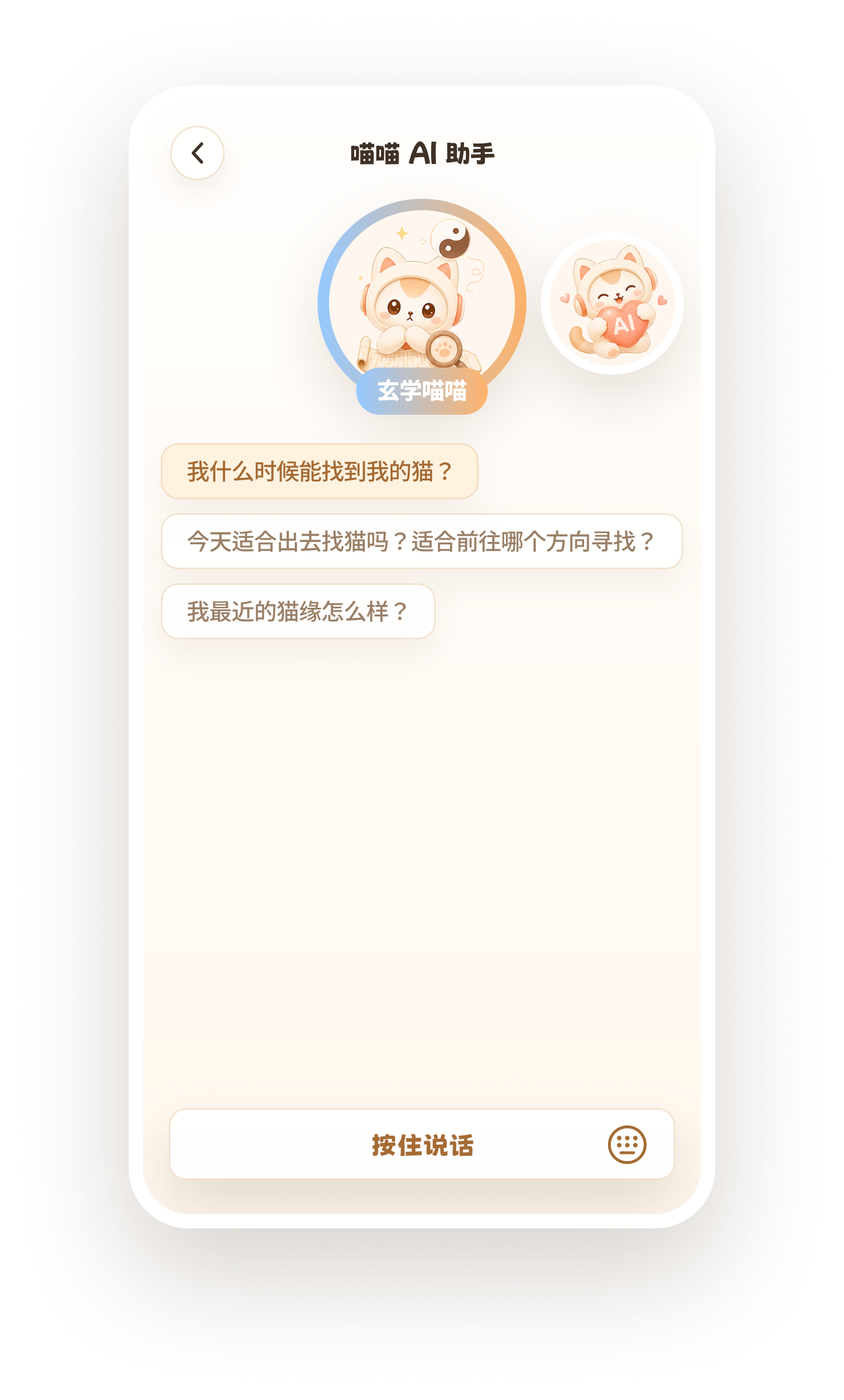 玄学喵喵首页