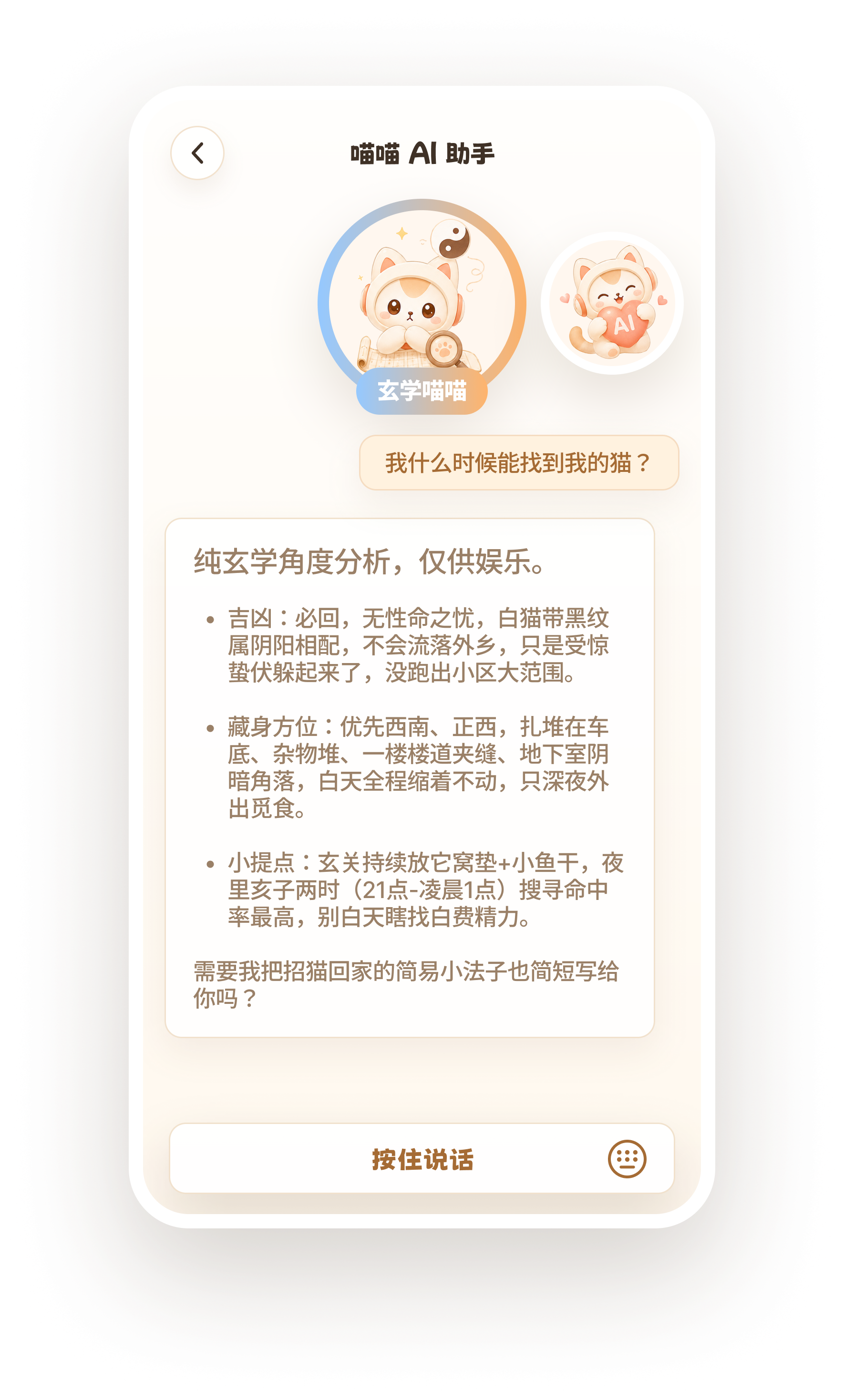 玄学喵喵详情
